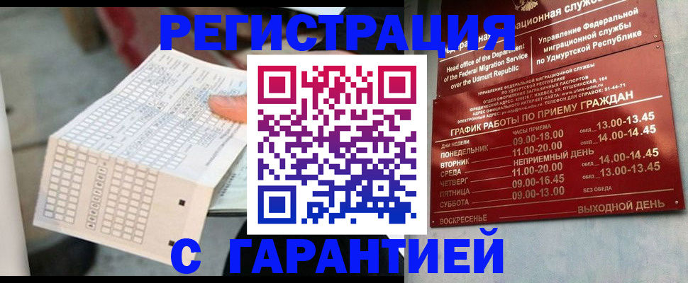 прописка иностранных граждан в Лениногорске