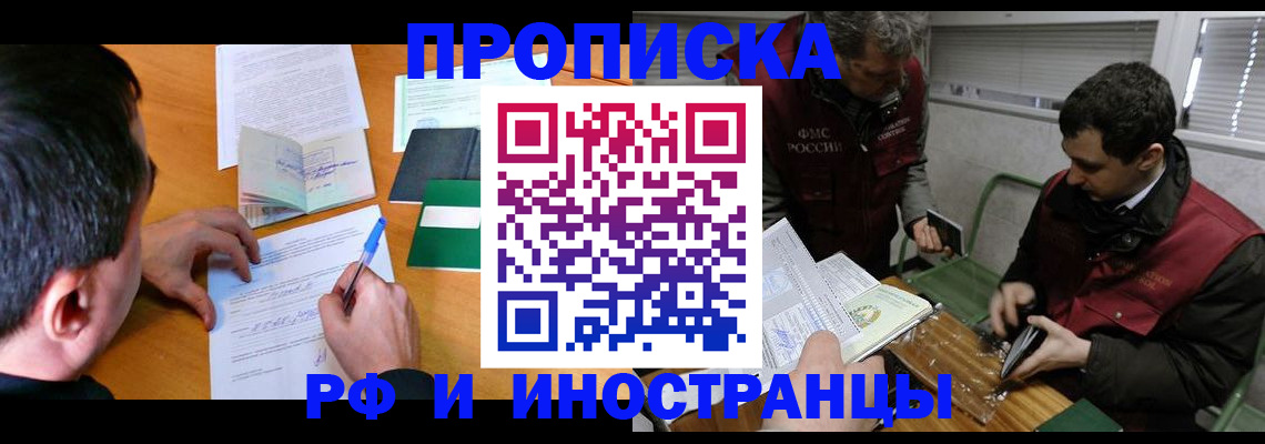 прописка поиск в Лениногорске