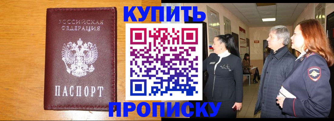временная регистрация для школы в Лениногорске
