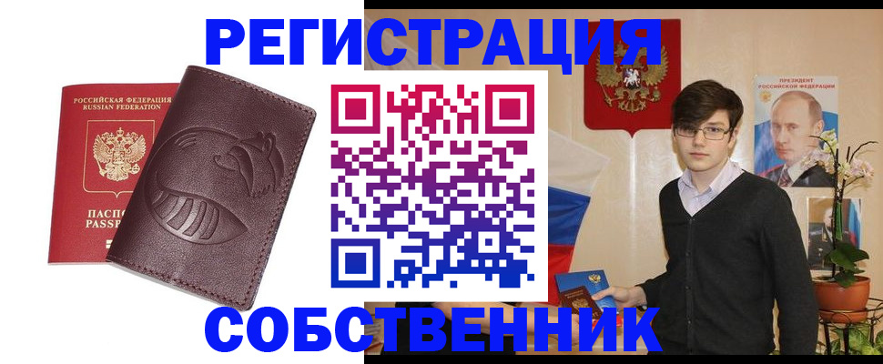 прописка для военкомата в Лениногорске